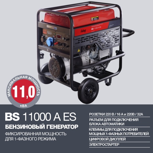 Бензиновая электростанция FUBAG BS 11000 A ES   фото 2