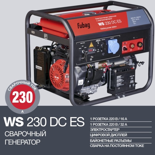 Сварочная электростанция FUBAG WS 230 DC ES   фото 2