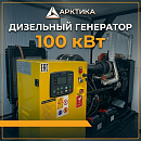 Отгрузка ДГУ 100 кВт в контейнере