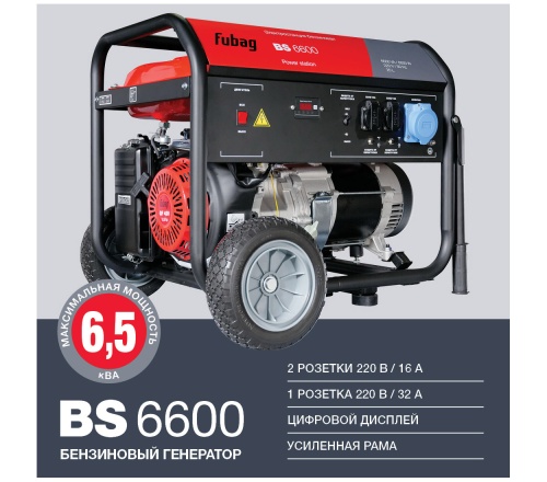 Бензиновая электростанция FUBAG BS 6600   фото 2