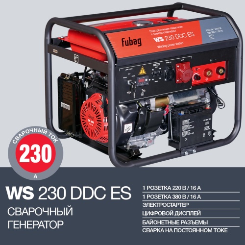 Сварочная электростанция FUBAG WS 230 DDC ES   фото 3
